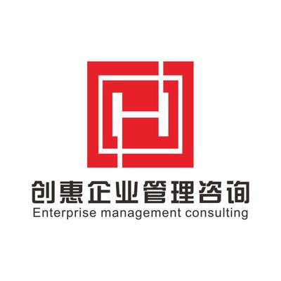 創惠企業管理咨詢