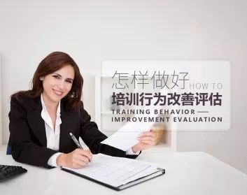 如何有效實(shí)施培訓(xùn)行為改善評估 企業(yè)管理咨詢服務(wù)的關(guān)鍵實(shí)踐